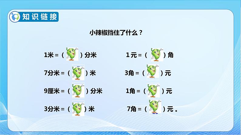 【核心素养】苏教版数学三年级下册-8.1 小数的含义和读写(教学课件)06