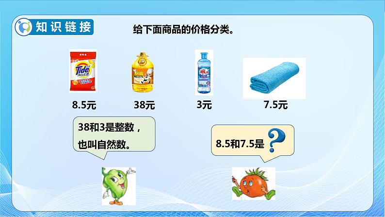 【核心素养】苏教版数学三年级下册-8.1 小数的含义和读写(教学课件)08