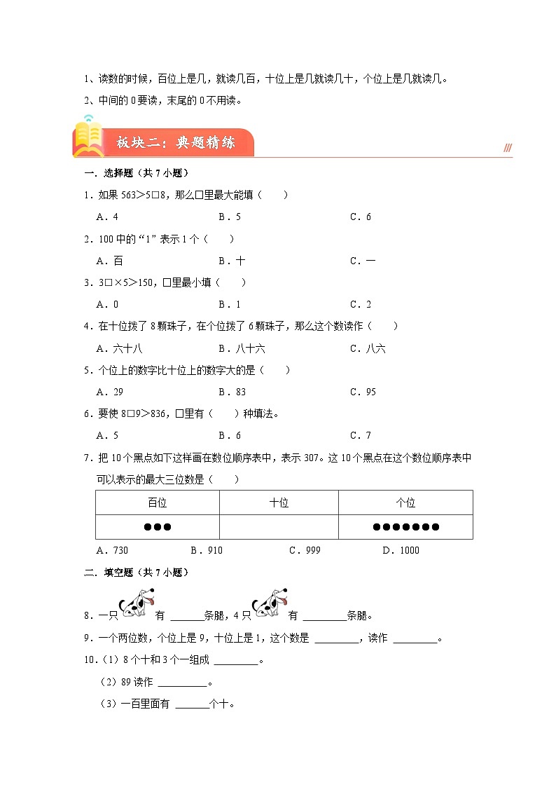 第二单元千以内数的认识与表达(知识精讲+典题精练)-2023-2024学年二年级下册数学高频考点重难点讲义(沪教版)03