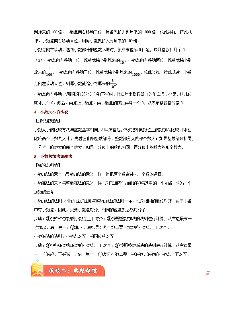 第二单元小数的认识与加减法(知识精讲+典题精练)-2023-2024学年四年级下册数学高频考点重难点讲义(沪教版)第2页