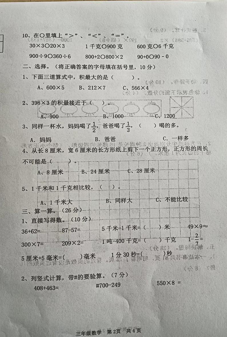 辽宁省鞍山市经开区2023-2024学年三年级上学期期末考试数学试卷02
