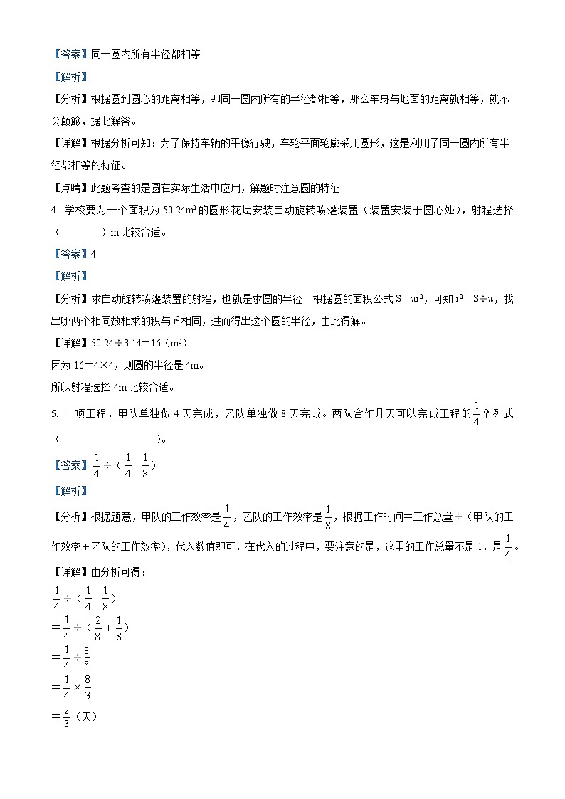 精品解析:2023-2024学年江西省赣州市人教版六年级上册期末评估测试数学试卷(解析版)第2页