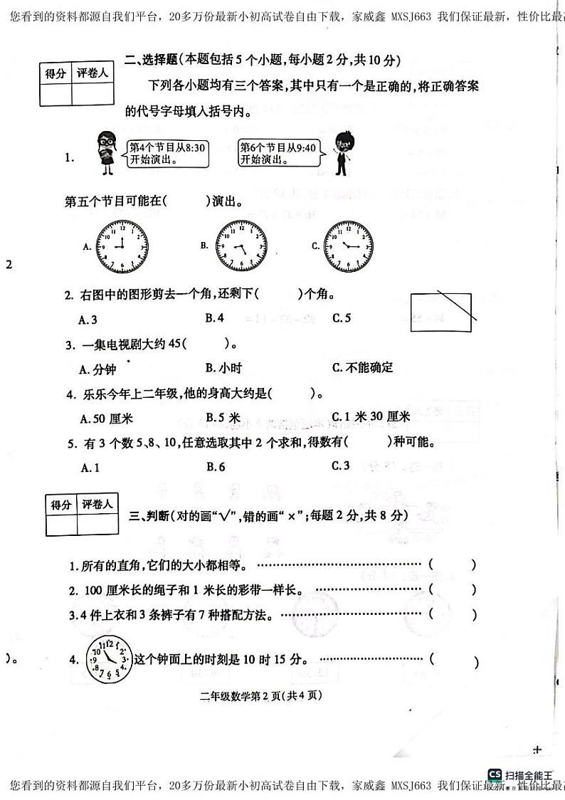 (教研室)河南省漯河市舞阳县2023-2024学年二年级上学期期末考试数学试题第2页