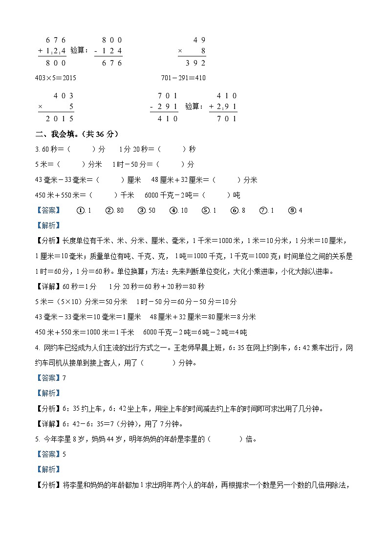 2023-2024学年广东省佛山市南海区人教版三年级上册期末考试数学试卷()第2页