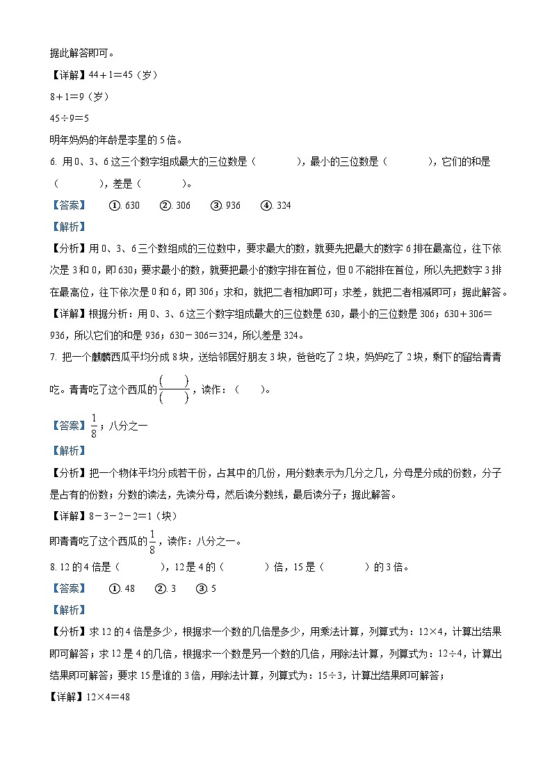 2023-2024学年广东省佛山市南海区人教版三年级上册期末考试数学试卷()第3页