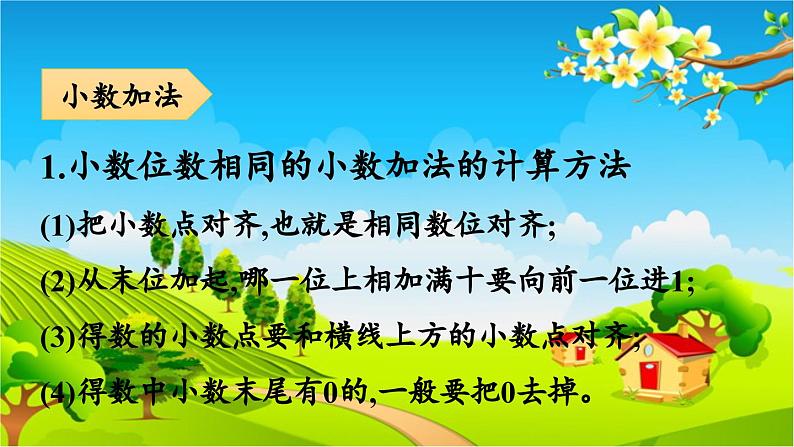 青岛版(六三制) 四年级数学下册 七 奇异的克隆牛——小数加减法-回顾整理课件03