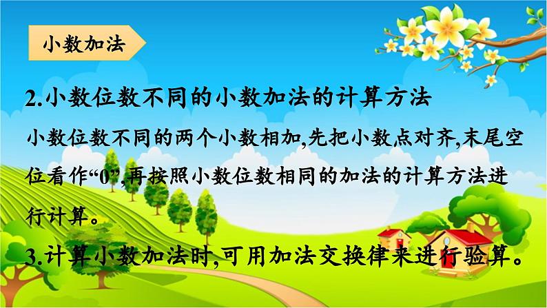 青岛版(六三制) 四年级数学下册 七 奇异的克隆牛——小数加减法-回顾整理课件04