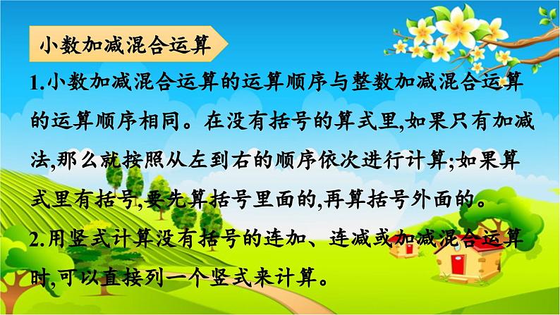 青岛版(六三制) 四年级数学下册 七 奇异的克隆牛——小数加减法-回顾整理课件07