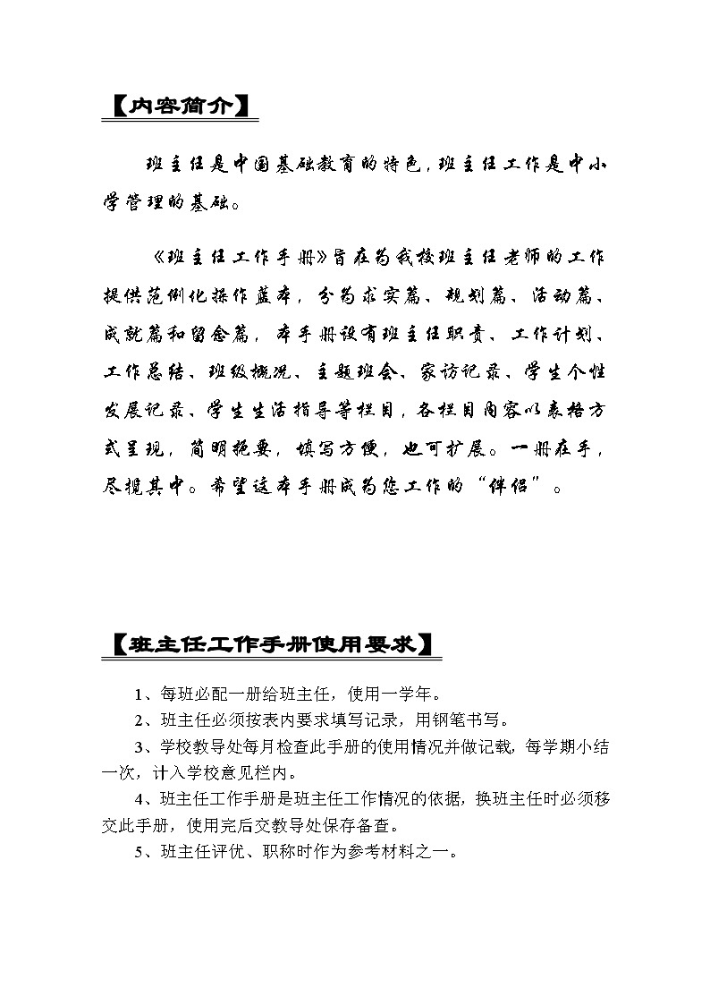 小學(xué)班主任工作手冊第2頁