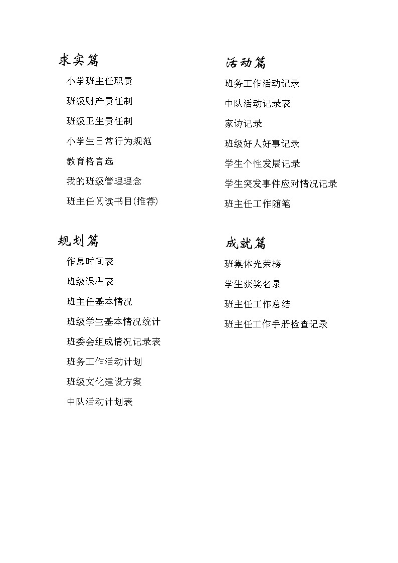 小學(xué)班主任工作手冊第3頁