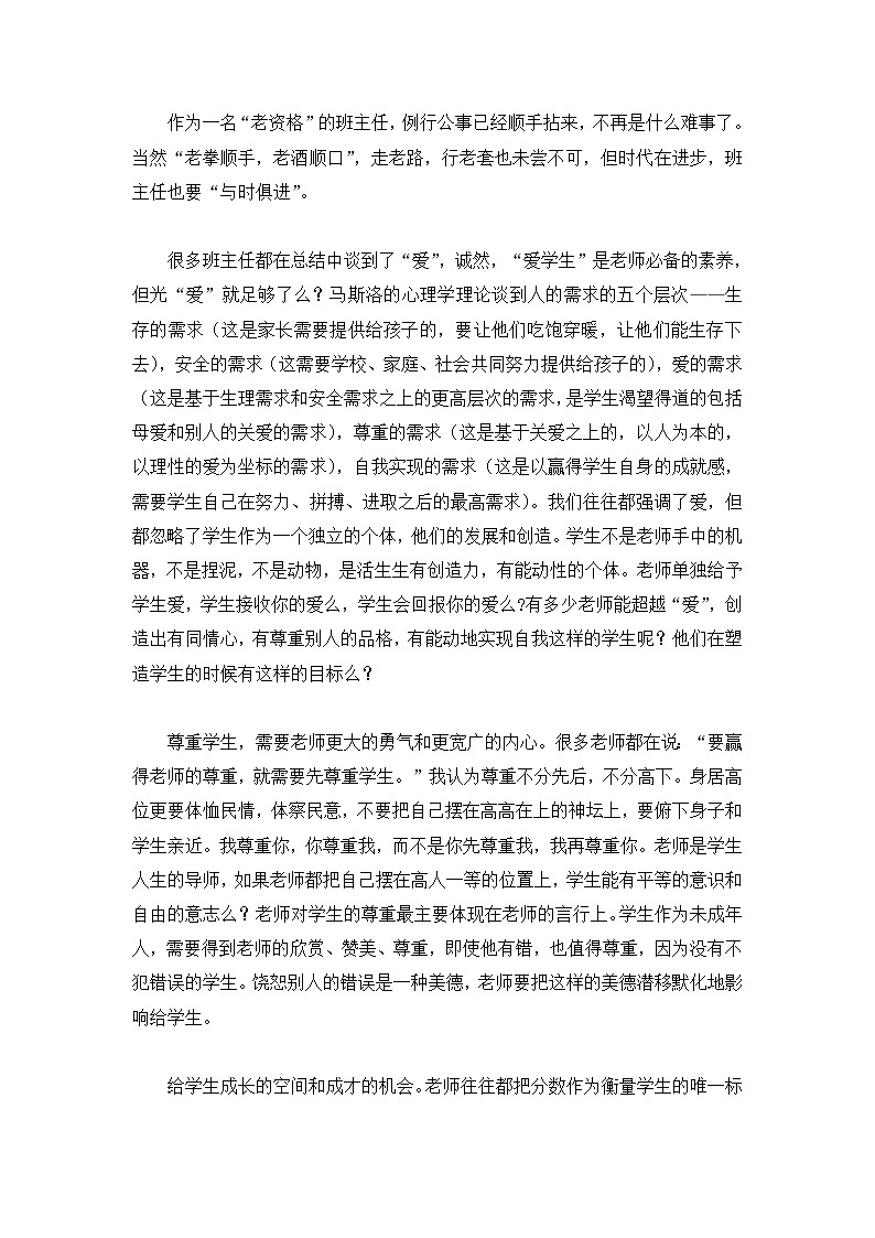 班主任心得工作總結(jié)范文第1頁