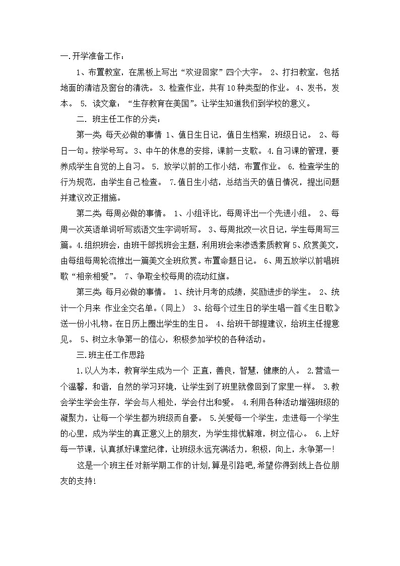 班主任新學(xué)期工作計(jì)劃第1頁