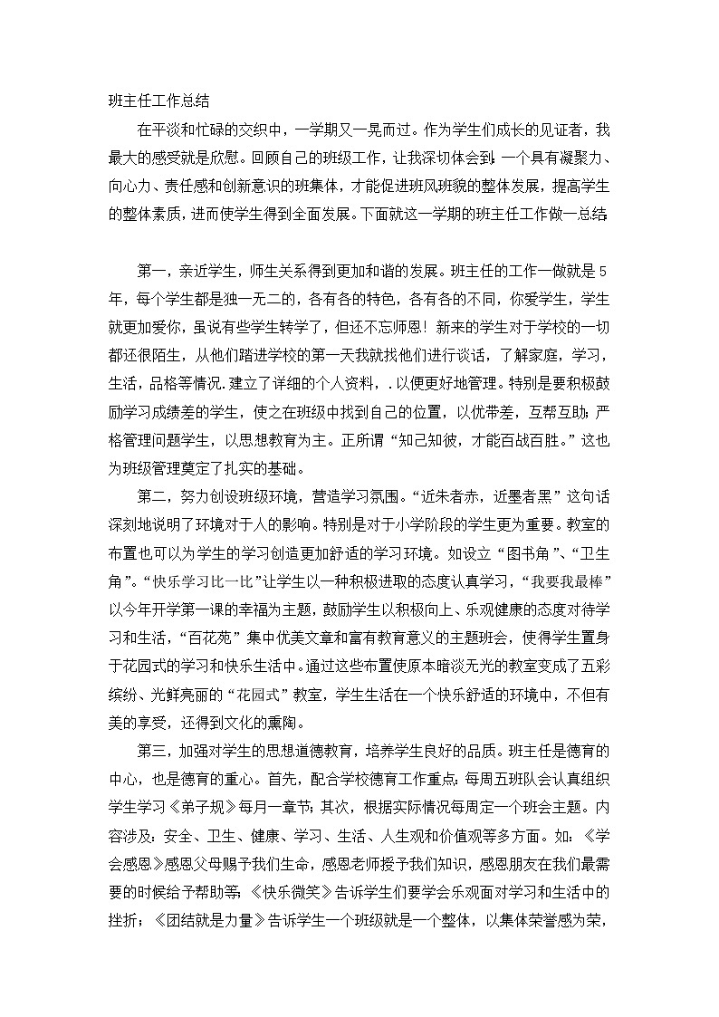 班主任工作總結(jié)第1頁