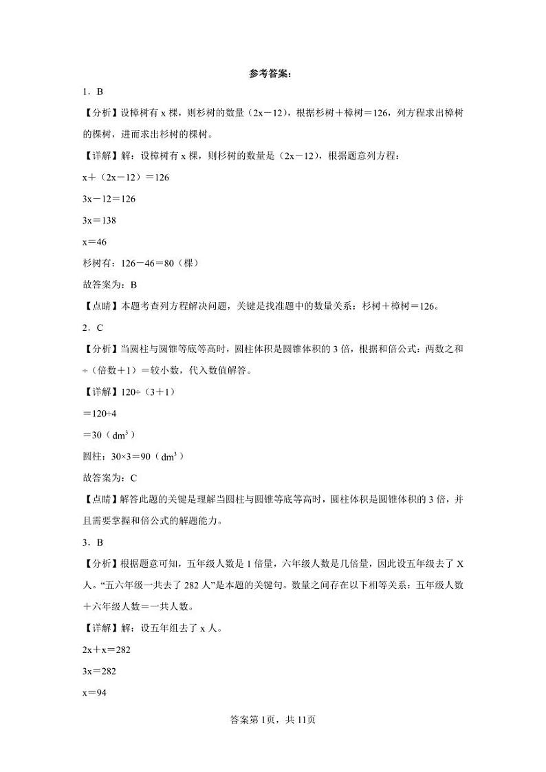 第三单元简易方程(二)(基础卷)-2023-2024学年五年级数学下册沪教版03