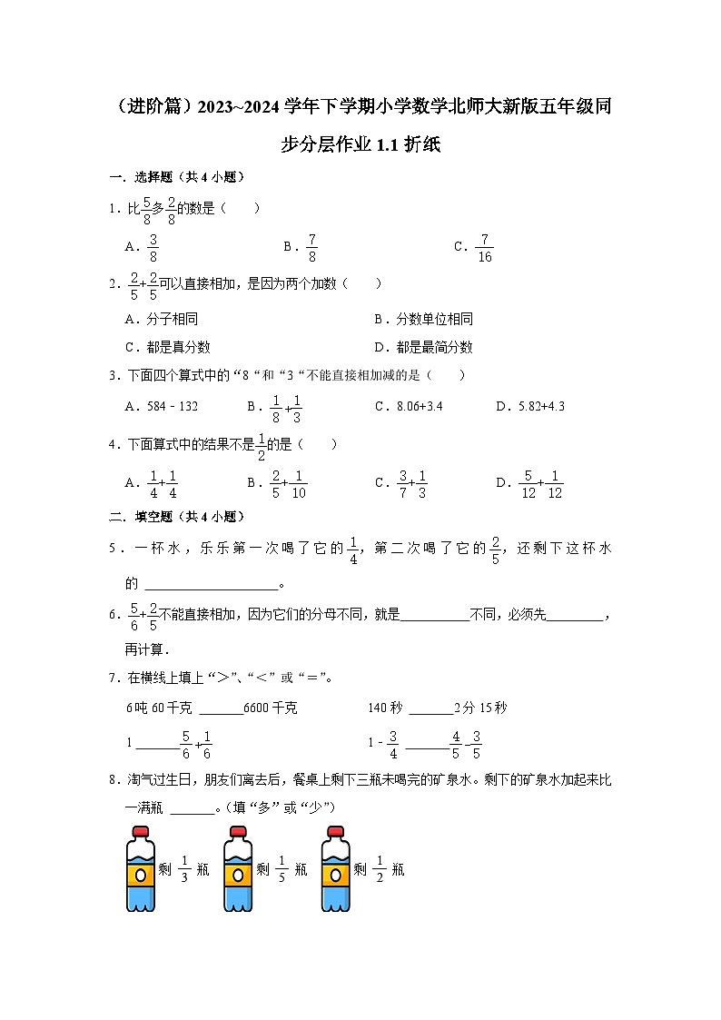 1.1折纸(进阶篇)2023_2024学年下学期小学数学北师大新版五年级同步分层作业第1页