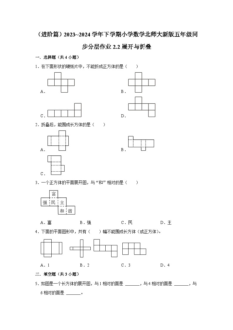 2.2展开与折叠(进阶篇)2023_2024学年下学期小学数学北师大新版五年级同步分层作业第1页
