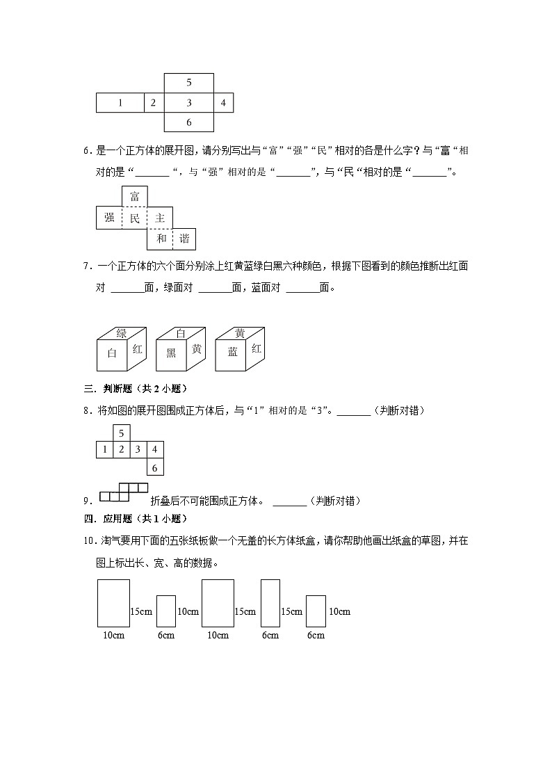2.2展开与折叠(进阶篇)2023_2024学年下学期小学数学北师大新版五年级同步分层作业第2页