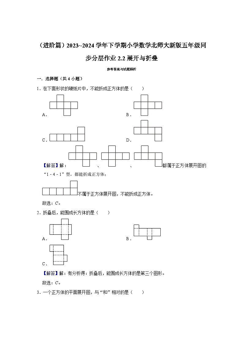 2.2展开与折叠(进阶篇)2023_2024学年下学期小学数学北师大新版五年级同步分层作业第3页