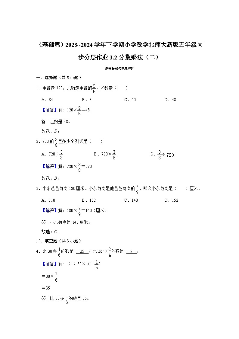 3.2分数乘法(二)(基础篇)2023_2024学年下学期小学数学北师大新版五年级同步分层作业第2页