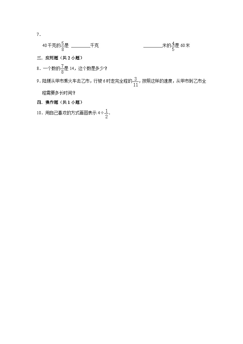 5.2分数除法(二)(进阶篇)2023_2024学年下学期小学数学北师大新版五年级同步分层作业第2页