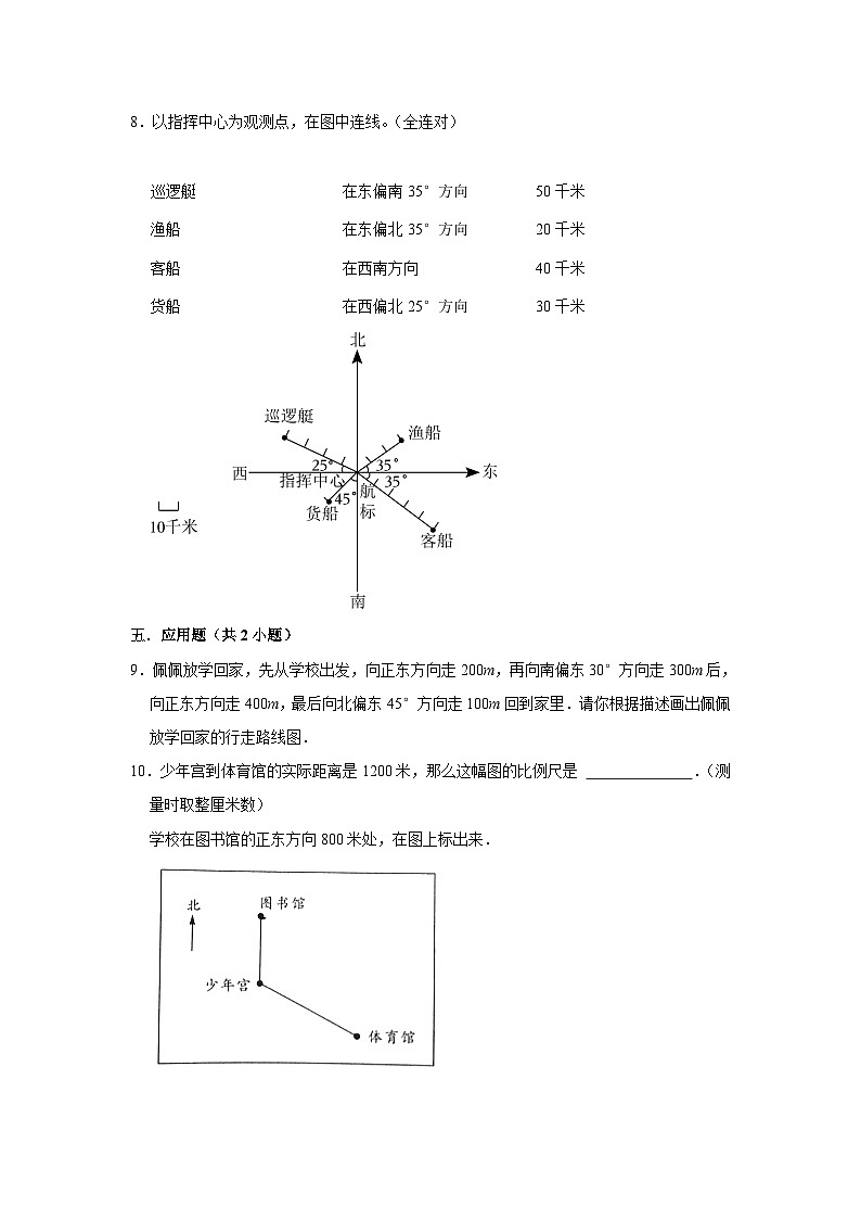 6.2确定位置(二)(培优篇)2023_2024学年下学期小学数学北师大新版五年级同步分层作业第2页