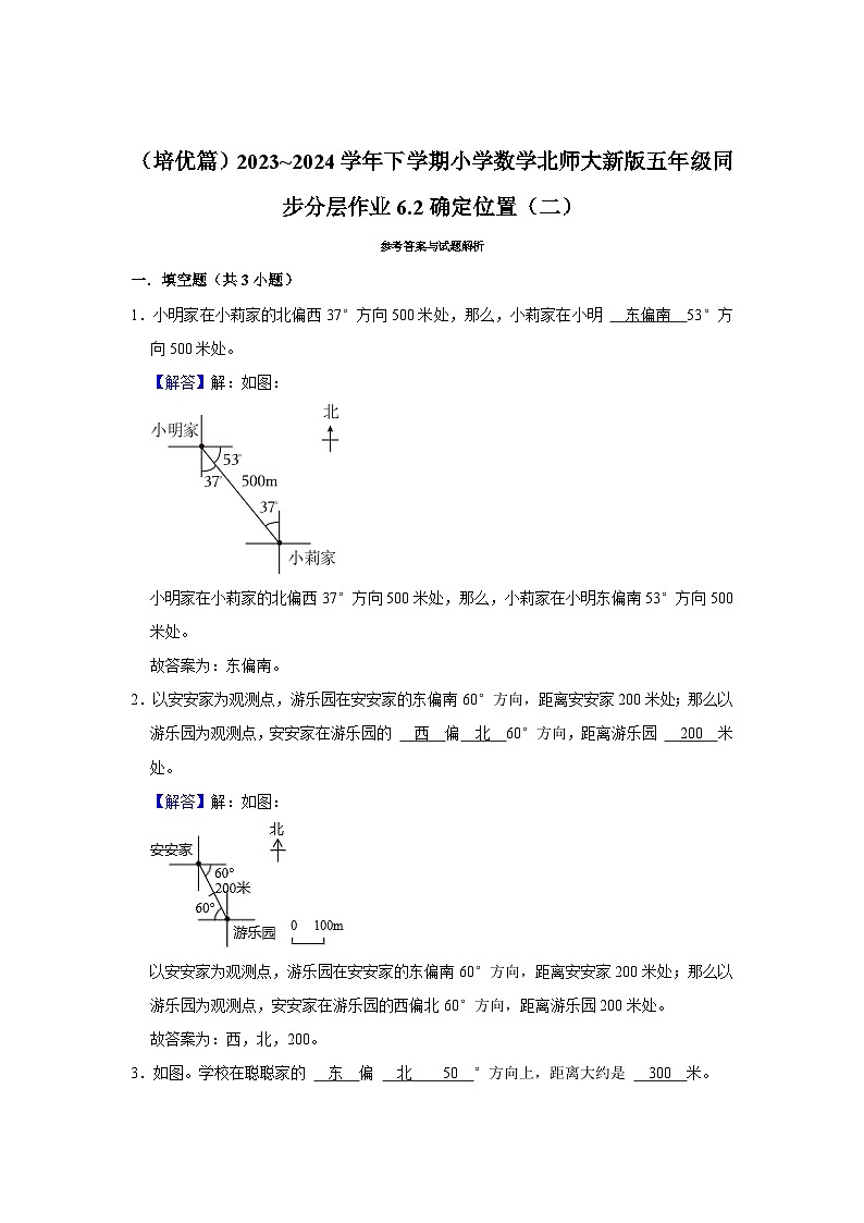 6.2确定位置(二)(培优篇)2023_2024学年下学期小学数学北师大新版五年级同步分层作业第3页
