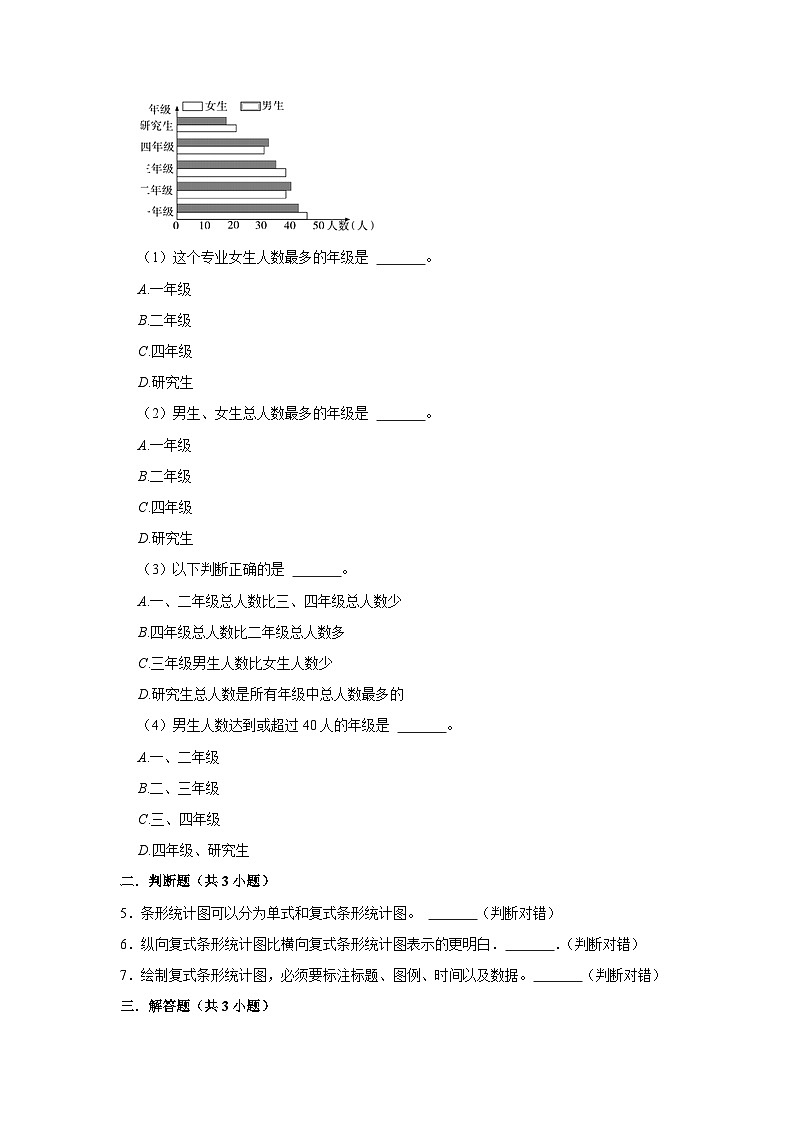 8.1复式条形统计图(进阶篇)2023_2024学年下学期小学数学北师大新版五年级同步分层作业第2页