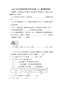 2023-2024学年四川省巴中市五年级（上）期末数学试卷