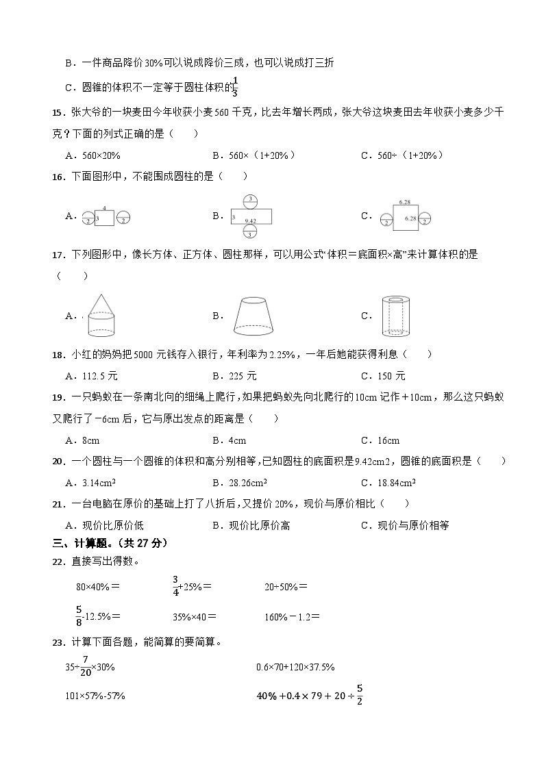 云南省文山州丘北县2022-2023学年六年级下学期数学第一次月考试卷第2页