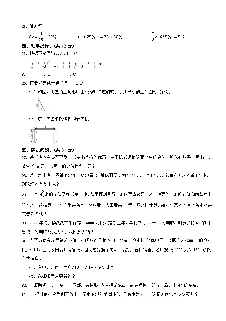 云南省文山州丘北县2022-2023学年六年级下学期数学第一次月考试卷第3页