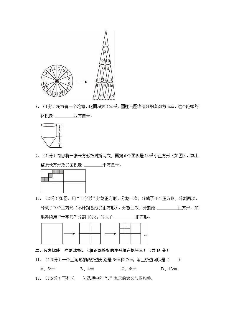 2023年福建省南平市小升初数学试卷第2页