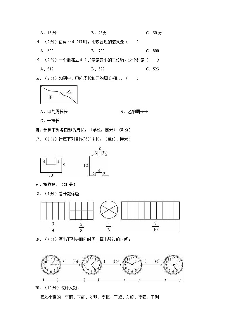 2023-2024学年河北省邯郸市魏县三年级(上)期末数学试卷第2页