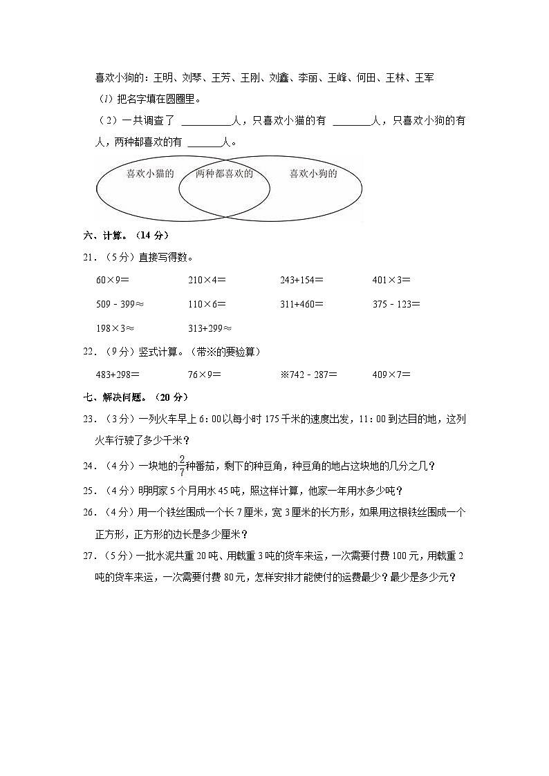 2023-2024学年河北省邯郸市魏县三年级(上)期末数学试卷第3页