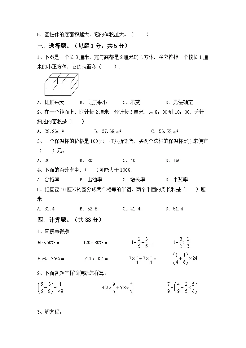 期末试卷2023-2024学年人教版六年级数学下册第2页