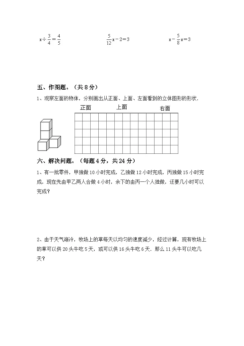 期末试卷2023-2024学年人教版六年级数学下册第3页
