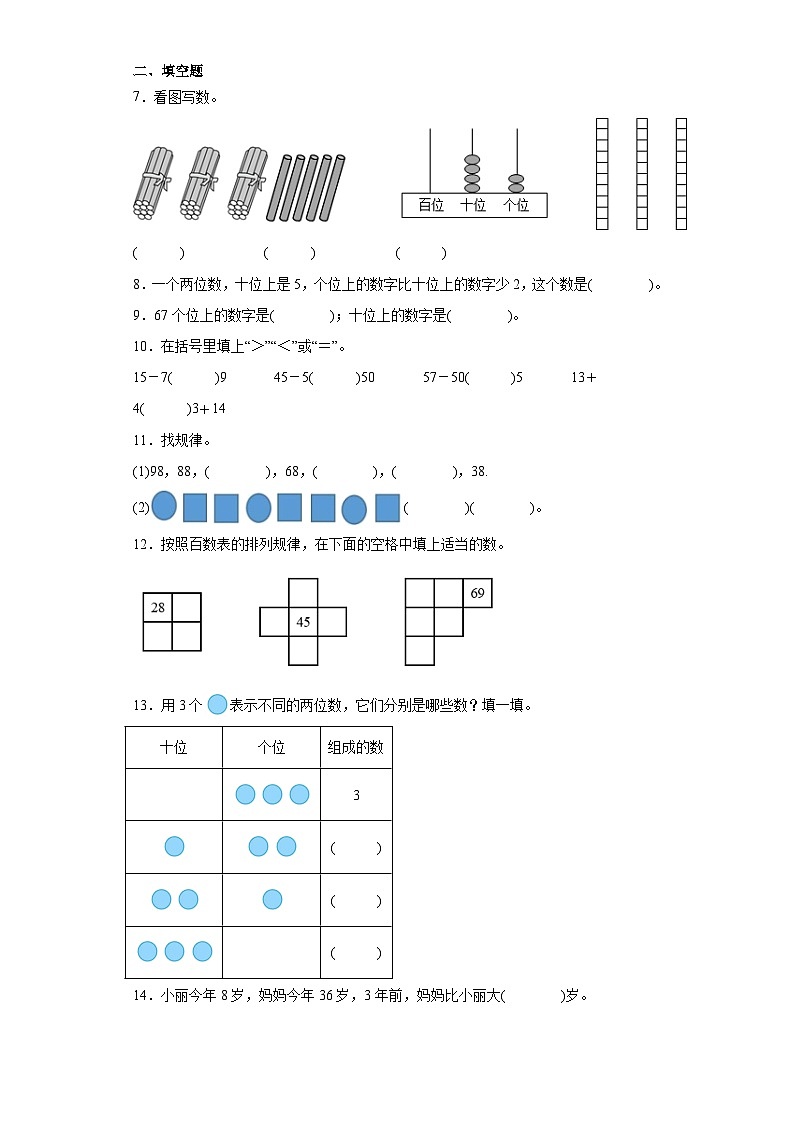 期末综合练习(试题)2023-2024学年一年级下册数学人教版第2页