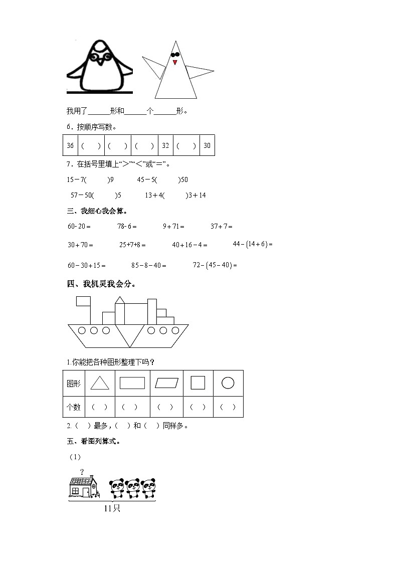 期末综合练习(试题)-2023-2024学年一年级下册数学人教版第2页