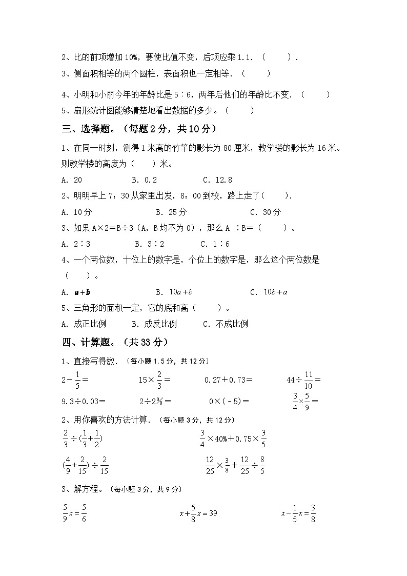 小升初+综合复习题(试题)-2023-2024学年六年级下册人教版数学第2页