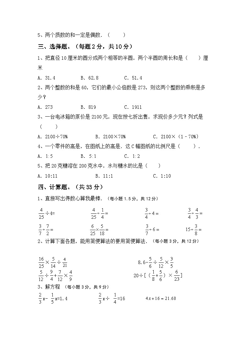 小升初综合复习(试题)-2023-2024学年六年级下册北京版数学第2页
