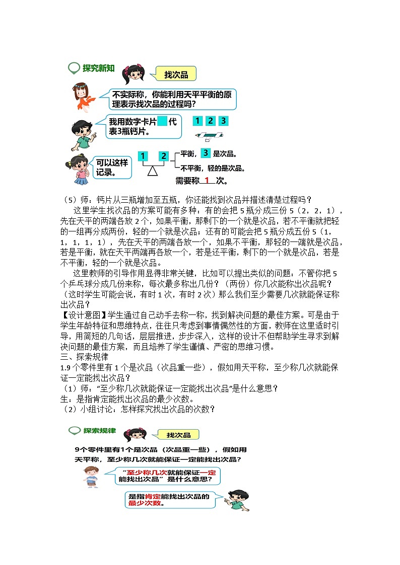 人教版数学五年级下册《找次品》教学设计03