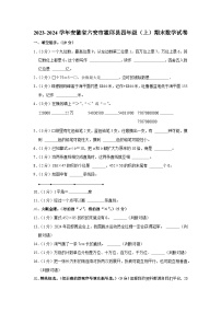 22，安徽省六安市霍邱县2023-2024学年四年级上学期期末数学试卷