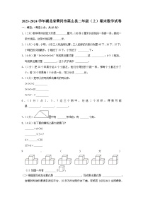 24，湖北省黃岡市英山縣2023-2024學(xué)年二年級上學(xué)期期末數(shù)學(xué)試卷