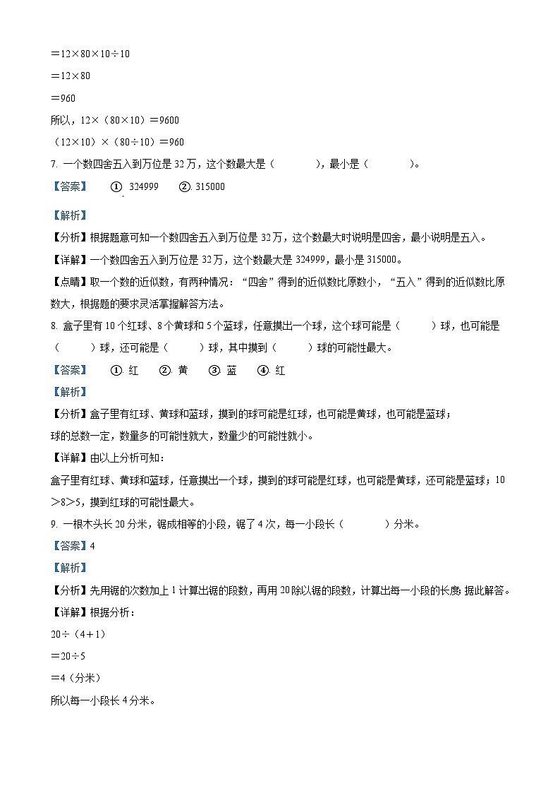 2023-2024学年河南省周口市郸城县西师大版四年级上册期末学情分析数学试卷(C卷)(原卷+解析)03