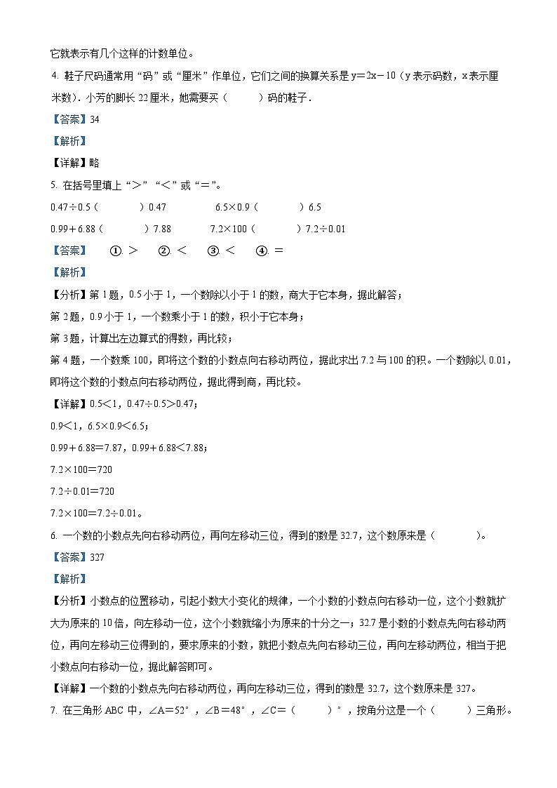 精品解析:2023-2024学年山东省济宁市任城区青岛版(五年制)四年级上册期末考试数学试卷(解析版)第2页