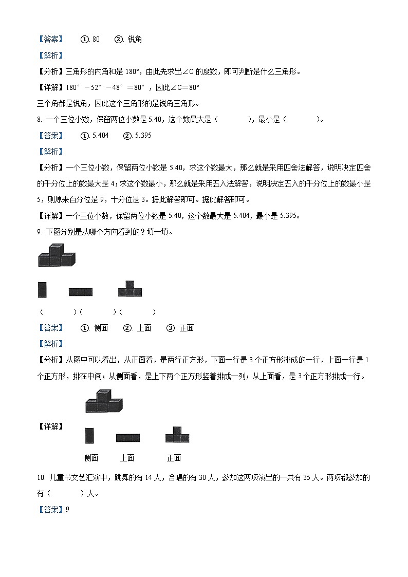 精品解析:2023-2024学年山东省济宁市任城区青岛版(五年制)四年级上册期末考试数学试卷(解析版)第3页