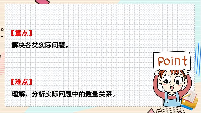 苏教版 数学 一年级 下册 第7单元 期末复习(4)----解决问题 PPT课件03