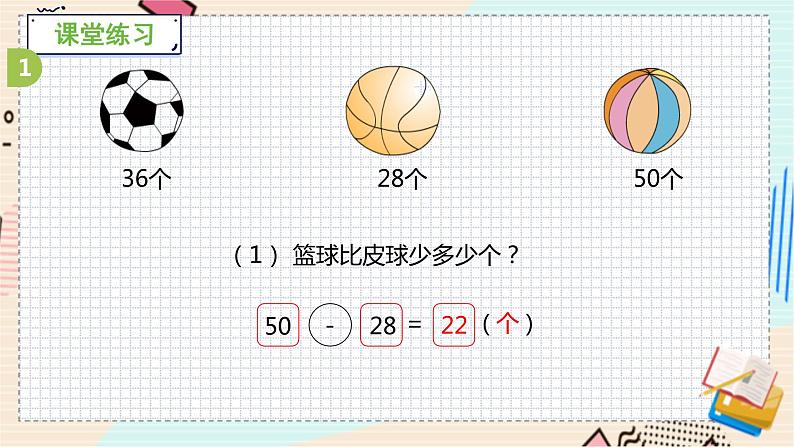 苏教版 数学 一年级 下册 第7单元 期末复习(4)----解决问题 PPT课件08