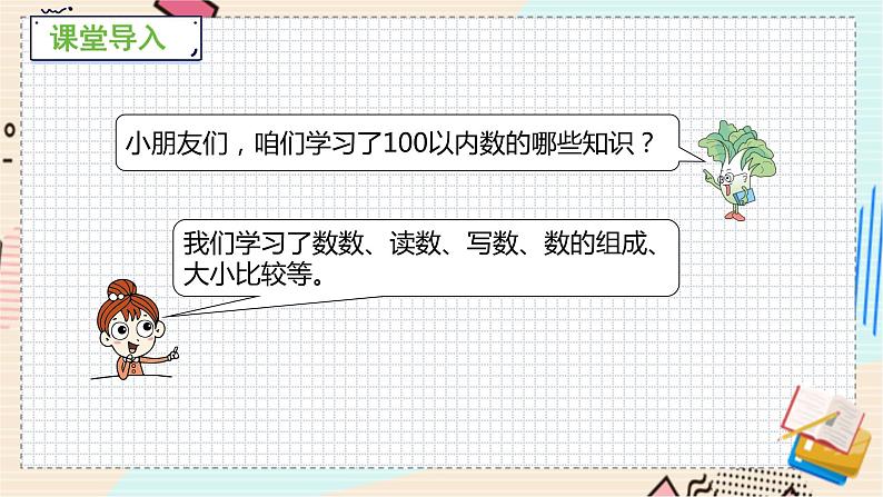 苏教版 数学 一年级 下册 第7单元 期末复习(1)----认识100以内的数、认识图形、元、角、分 PPT课件第4页