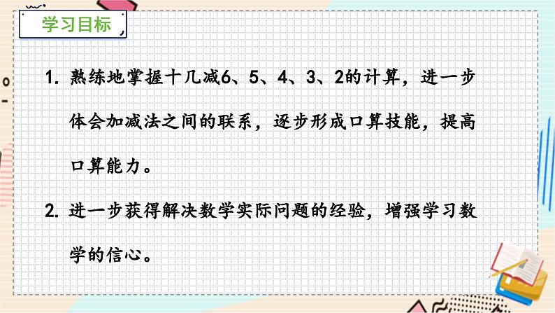 苏教版 数学 一年级 下册 第1单元 第8课时 练习三(1) PPT课件第2页