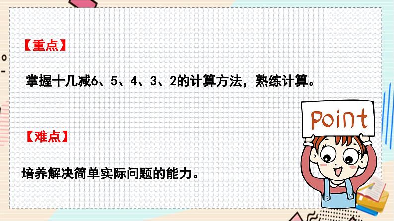 苏教版 数学 一年级 下册 第1单元 第8课时 练习三(1) PPT课件第3页